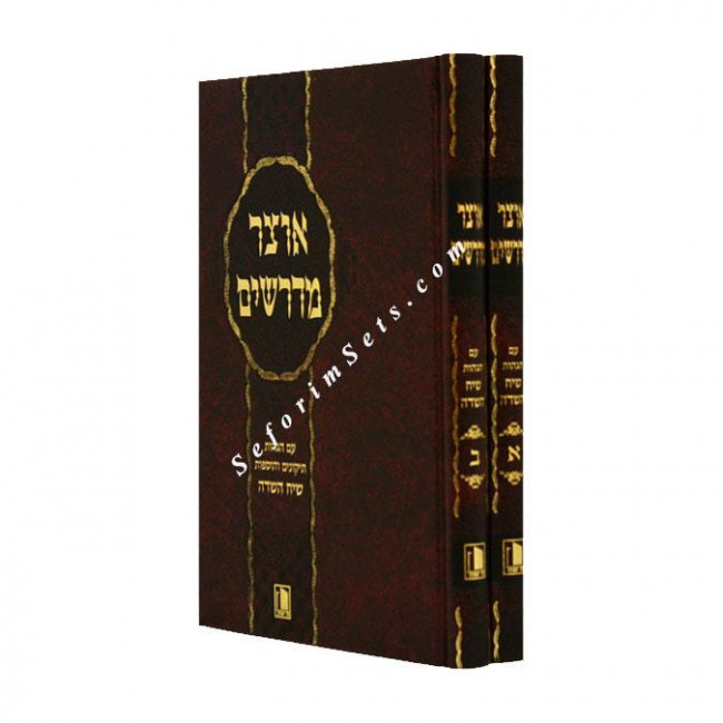 Otzer Midrashim - Eisenstein   /  אוצר מדרשים - אייזנשטיין