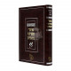 Otzar Meforshei Hahagada    /    אוצר מפרשי ההגדה