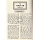 Ohr Hameir Al Hatorah V'al Hamoadim / אור המאיר על התורה ומועדים ב' כרכים