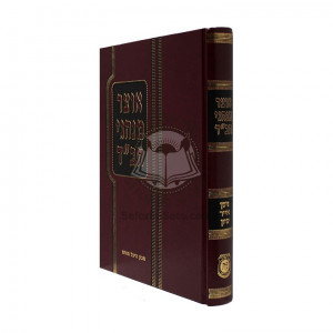 Otzar Minhagei Chabad - Nisan Iyar Sivan     /    אוצר מנהגי חב"ד - ניסן אייר סיון