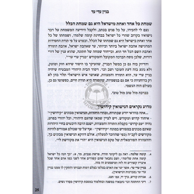 Or Habayis / אור הבית