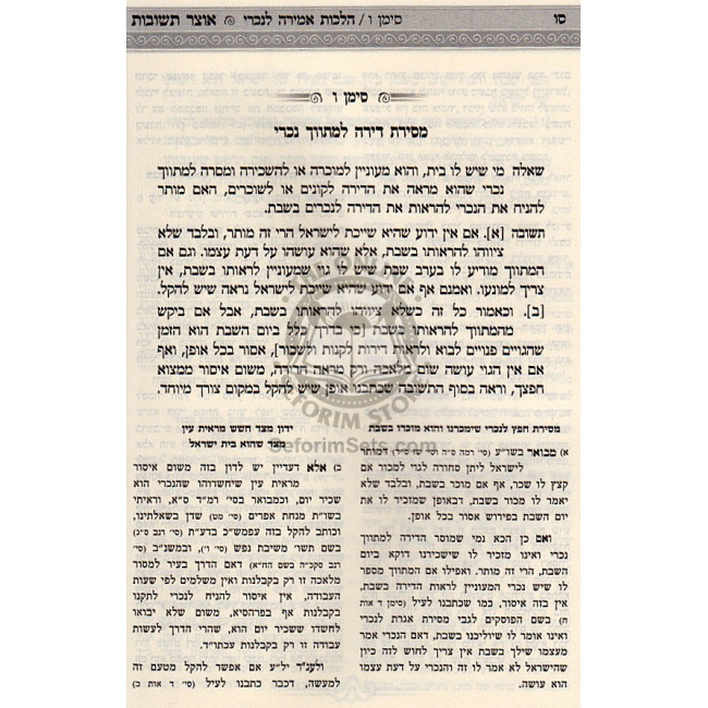 Otzar Teshuvos Vol 2 / אוצר תשובות ח"ב