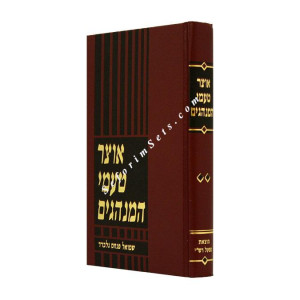 Otzer Taamaei HaMinhagim Volume 2 
