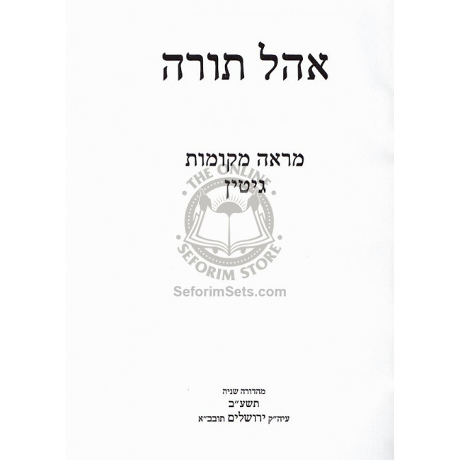 Ohel Torah - Mraeh Mekomos Gittin / אהל תורה - מראה מקומות גיטין Ohel Torah - Mraeh Mekomos Gittin / אהל תורה - מראה מקומות גיטין