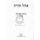 Ohel Torah - Mraeh Mekomos Gittin / אהל תורה - מראה מקומות גיטין Ohel Torah - Mraeh Mekomos Gittin / אהל תורה - מראה מקומות גיטין