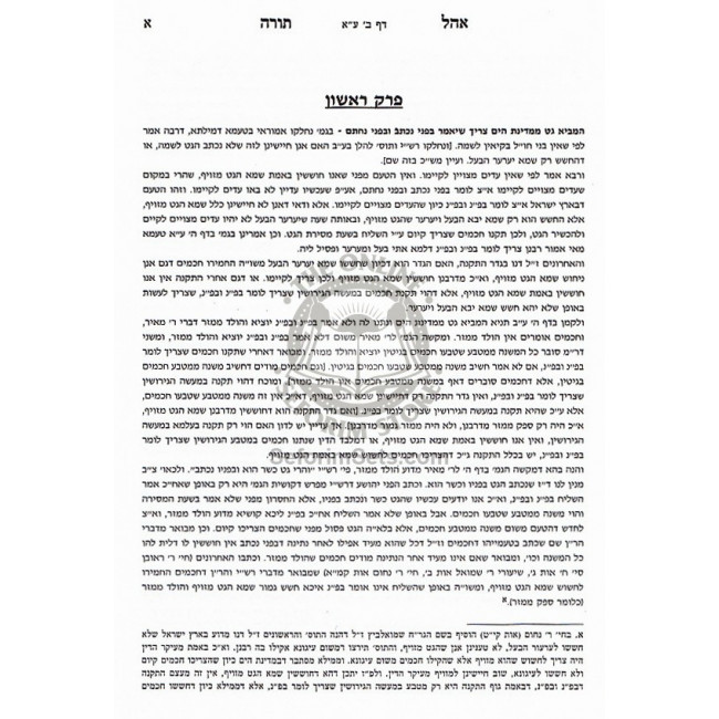 Ohel Torah - Mraeh Mekomos Gittin / אהל תורה - מראה מקומות גיטין Ohel Torah - Mraeh Mekomos Gittin / אהל תורה - מראה מקומות גיטין