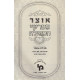 Otzar Meforshei Hamegila  /  אוצר מפרשי המגילה