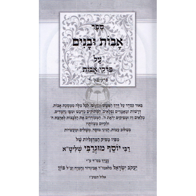 Ovos Ubanim Perakim 3 - 4 (Mugrabi) / אבות ובנים פרקים ג - ד מדרשותיו של רבי יוסף מוגרבי שליט"א Ovos Ubanim Perakim 3 - 4 (Mugrabi) / אבות ובנים פרקים ג - ד מדרשותיו של רבי יוסף מוגרבי שליט"א