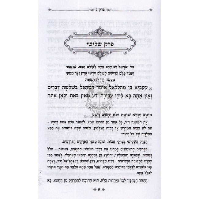 Ovos Ubanim Perakim 3 - 4 (Mugrabi) / אבות ובנים פרקים ג - ד מדרשותיו של רבי יוסף מוגרבי שליט"א Ovos Ubanim Perakim 3 - 4 (Mugrabi) / אבות ובנים פרקים ג - ד מדרשותיו של רבי יוסף מוגרבי שליט"א