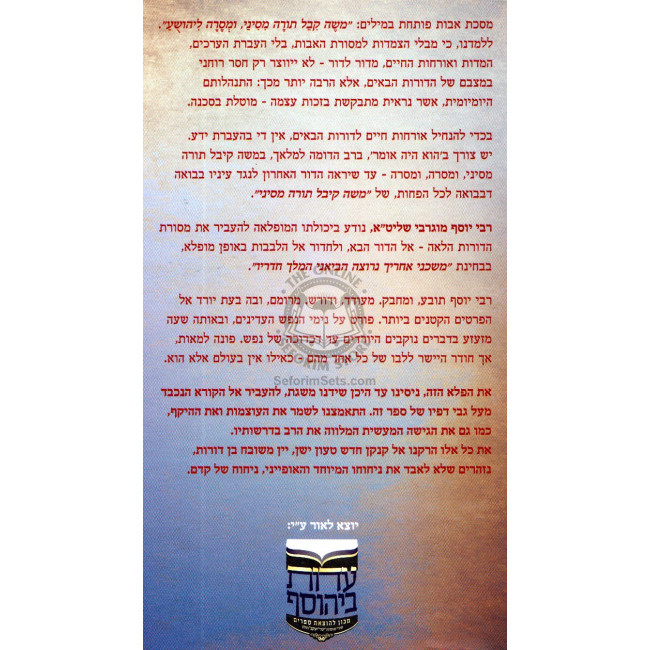 Ovos Ubanim Perakim 3 - 4 (Mugrabi) / אבות ובנים פרקים ג - ד מדרשותיו של רבי יוסף מוגרבי שליט"א Ovos Ubanim Perakim 3 - 4 (Mugrabi) / אבות ובנים פרקים ג - ד מדרשותיו של רבי יוסף מוגרבי שליט"א