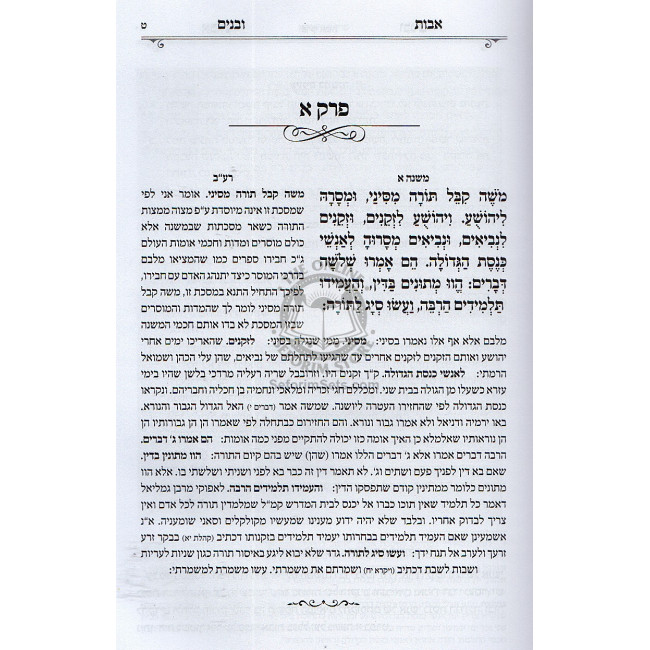 Ovos Ubanim Al Pirkei Ovos  / אבות ובנים על פרקי אבות
