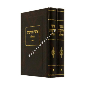 Otzer HaYedios   /   אוצר הידיעות