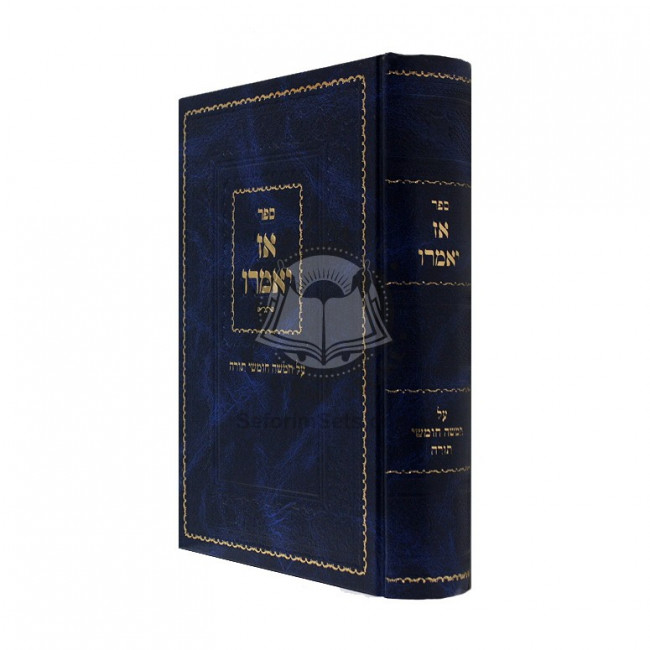 Oz Yomru / אז יאמרו - על חמשה חומשי תורה