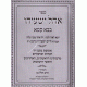 Ohel Yeshayahu Bava Kama  /  אהל ישעיהו בבא קמא