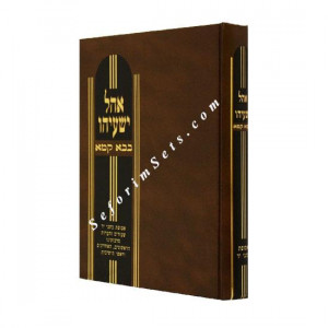 Ohel Yeshayahu Bava Kama  /  אהל ישעיהו בבא קמא