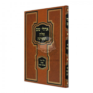 Oholei Shem - Dinei Sheimos Gittin   /   אהלי שם - דיני שמות גיטין