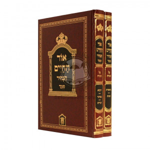 Ohr Hachaim Menukad - Habahir /    אור החיים מנוקד - הבהיר 