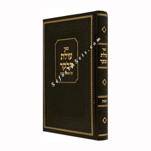 Olas Haboker - Masechet Shabbos