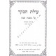 Olas Haboker - Masechet Shabbos