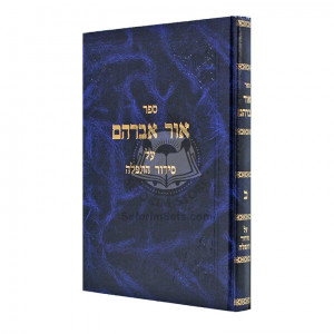 Or Avraham Al Siddur Hatefilah - Vol 2 / אור אברהם על סידור התפלה - חלק ב