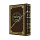 Ohr Pnai Moshe  /  אור פני משה