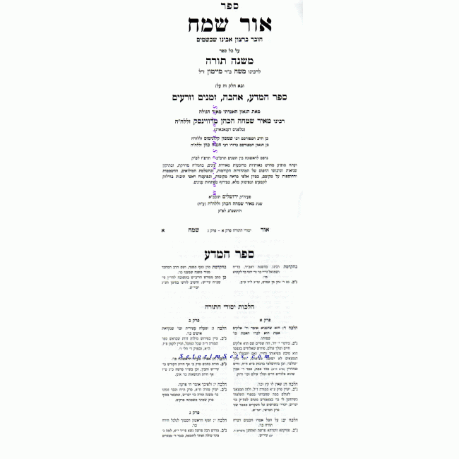 Ohr Sameach    /    אור שמח