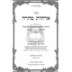 Orchos Tahara - Niddah - Tevilah - Yichud   /   ארחות טהרה - נדה - טבילה - יחוד
