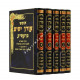 Chumash Orech Yamin  /  חומש אורך ימים