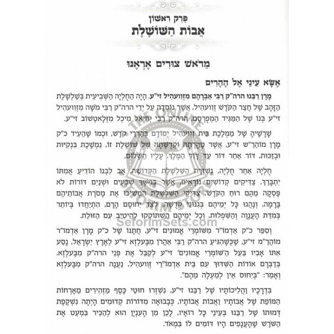 Oro Shel Avraham / אורו של אברהם
