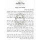 Oro Shel Avraham / אורו של אברהם