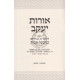 Oros Yakov  /  אורות יעקב
