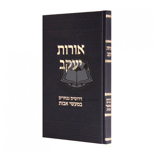 Oros Yakov  /  אורות יעקב