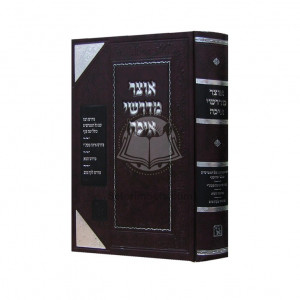 Otzar Midrashei Eicha  /  אוצר מדרשי איכה