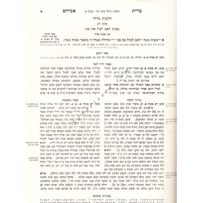 Otzer Bris Avraham      /    אוצר ברית אברהם