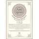 Otzer H'halacha - Orach Chaim Vol 1   /  אוצר ההלכה - אורח חיים חלק א