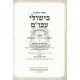 Otzer Halachos Bishulei Akum  /  אוצר הלכות בישולי עכו"ם