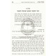 Otzer Halachos Bishulei Akum  /  אוצר הלכות בישולי עכו"ם