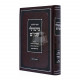 Otzer Halachos Bishulei Akum  /  אוצר הלכות בישולי עכו"ם