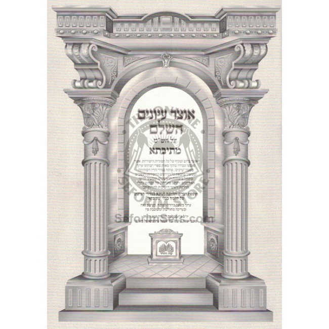Otzer Iyunim - Mesivta Yevamos - Volume 2   /   אוצר עיונים מתיבתא יבמות ב