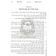 Otzer Kibbud Av Vaeim / אוצר כבוד אב ואם
