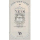 Otzer Mefarshei HaTorah - Bereishis - Vol 2     /     אוצר מפרשי התורה - בראשית - חלק ב
