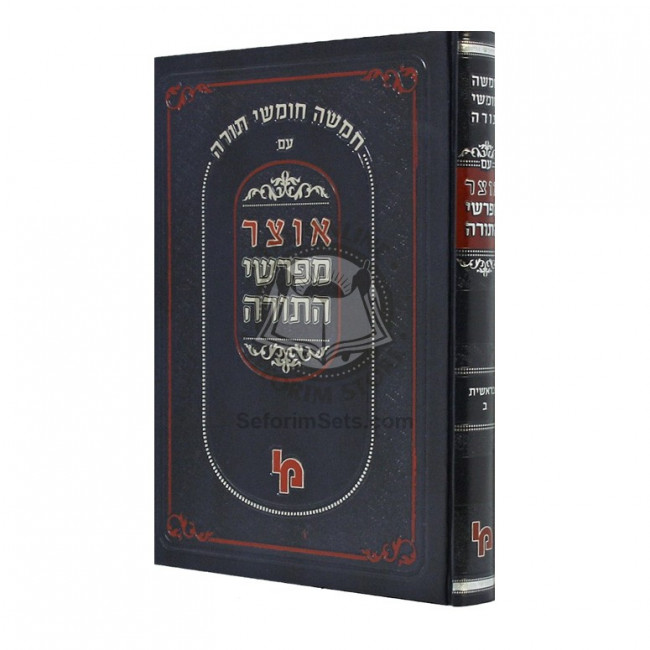 Otzer Mefarshei HaTorah - Bereishis - Vol 2     /     אוצר מפרשי התורה - בראשית - חלק ב