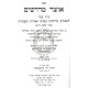 Otzer Midrashim       /       אוצר מדרשים