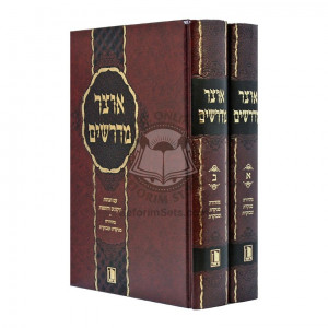 Otzer Midrashim       /       אוצר מדרשים
