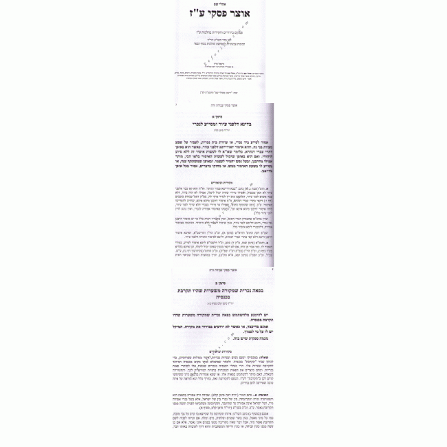 OTZER PISKEI AVODAH ZARAH / אוצר פסקי עבודה זרה