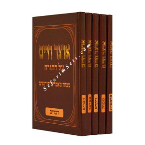 Otzer Chaim   /  אוצר חיים