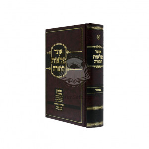 Otzer P'laos Hatorah - Bamidbar     /     אוצר פלאות התורה - במדבר