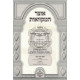 Mishpat Geirim Ein Hamishpat  /  משפט גרים - עין המשפט