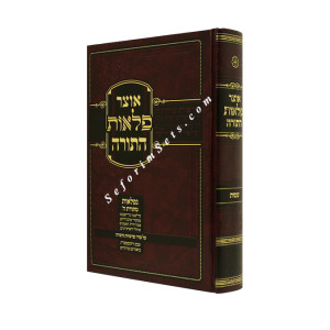 Otzer Pilaos Hatorah shmos           /        אוצר פלאות התורה שמות