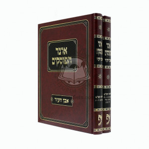 Otzer Haposkim Even Haezer  /  אוצר הפוסקים אבן העזר סימן קכט סעיף יד - לד